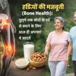 हड्डियों की मजबूती (Bone Health