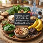 Magnesium Rich Foods