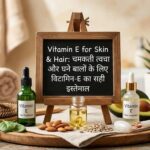 Vitamin E for Skin & Hair in hindi