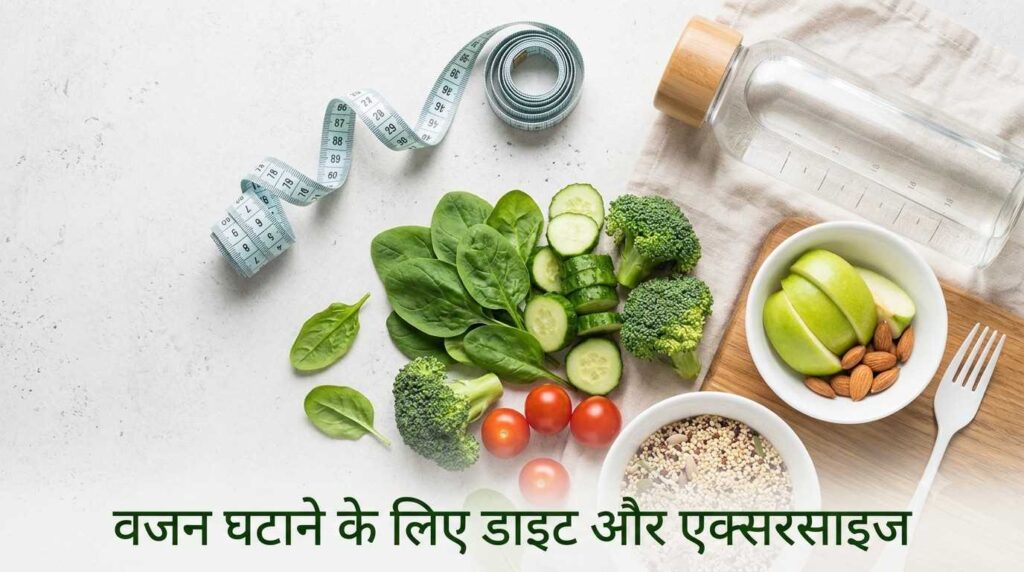 Weight Loss Diet and Exercise Plan in Hindi