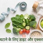 Weight Loss Diet and Exercise Plan in Hindi